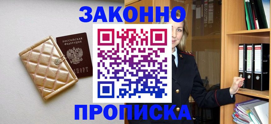 прописка для школы в Ухте
